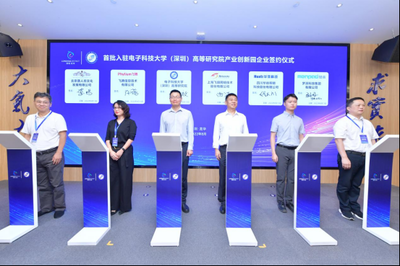 打造數字經濟高地 電子科技大學(深圳)高等研究院產業創新園揭牌，賦能上海網絡技術服務新生態